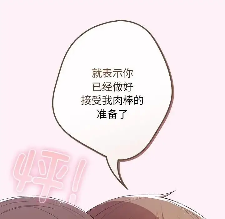 漫画《游戏不能这样玩》第59话第108张图