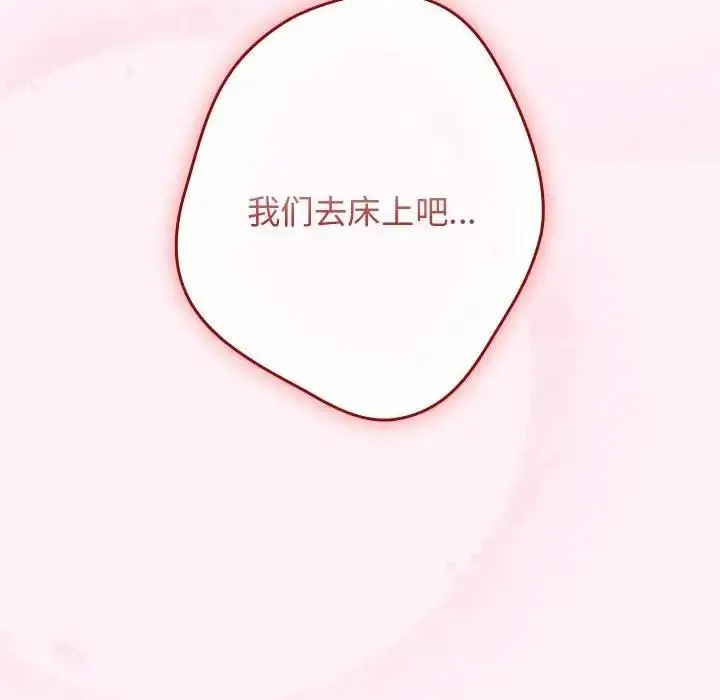 漫画《游戏不能这样玩》第59话第124张图