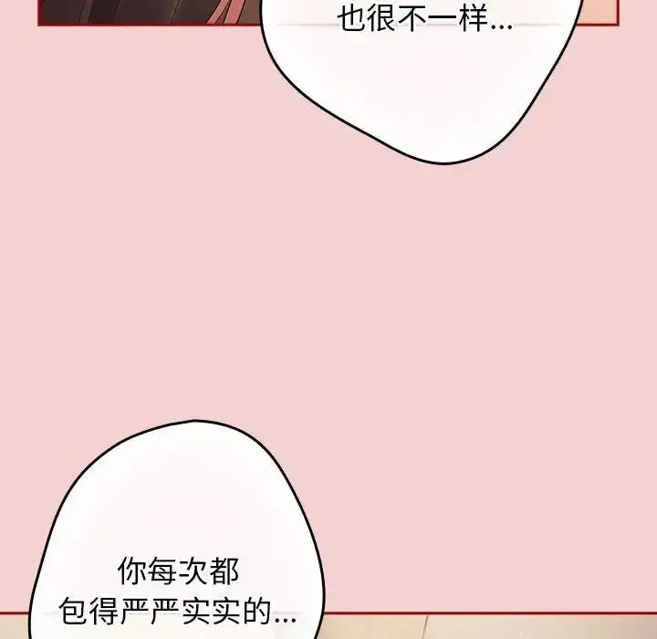漫画《游戏不能这样玩》第59话第136张图