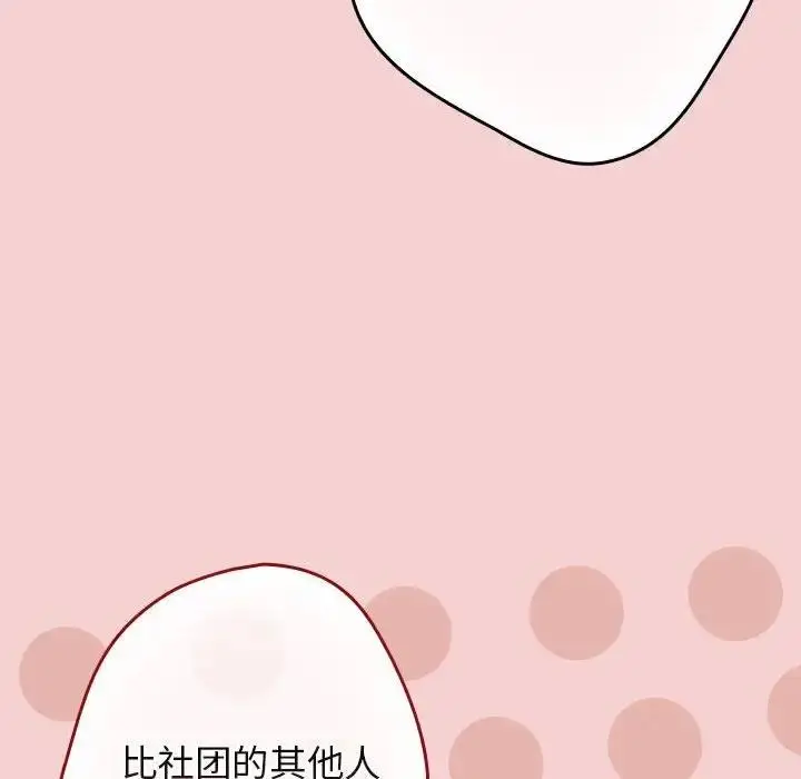 漫画《游戏不能这样玩》第59话第140张图