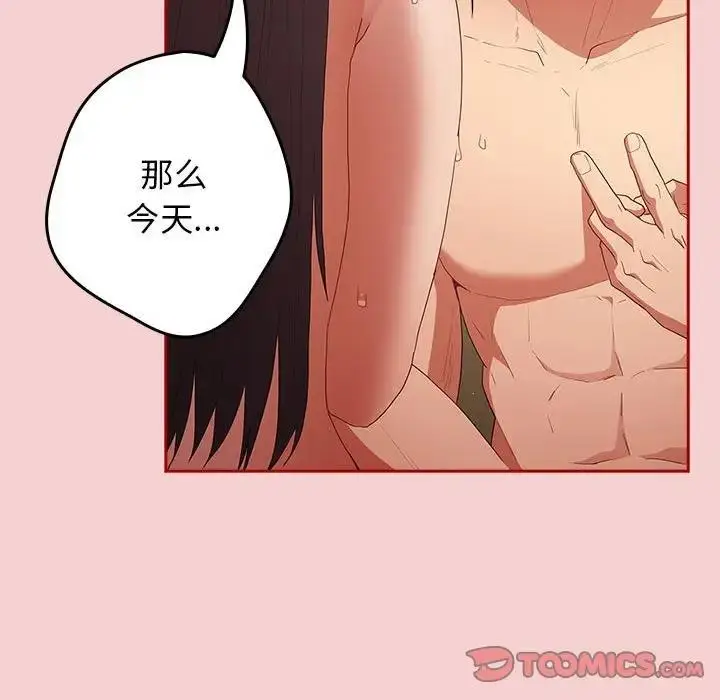漫画《游戏不能这样玩》第59话第147张图