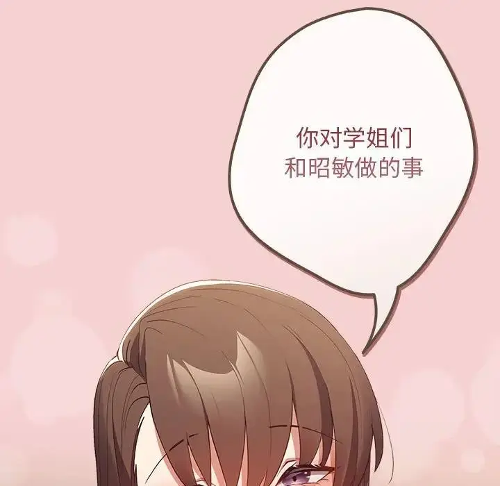漫画《游戏不能这样玩》第59话第148张图