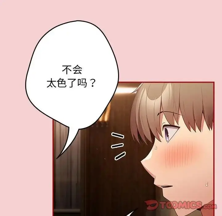 漫画《游戏不能这样玩》第59话第156张图