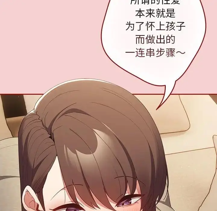 漫画《游戏不能这样玩》第59话第158张图