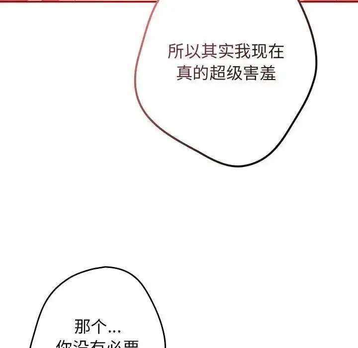 漫画《游戏不能这样玩》第59话第17张图