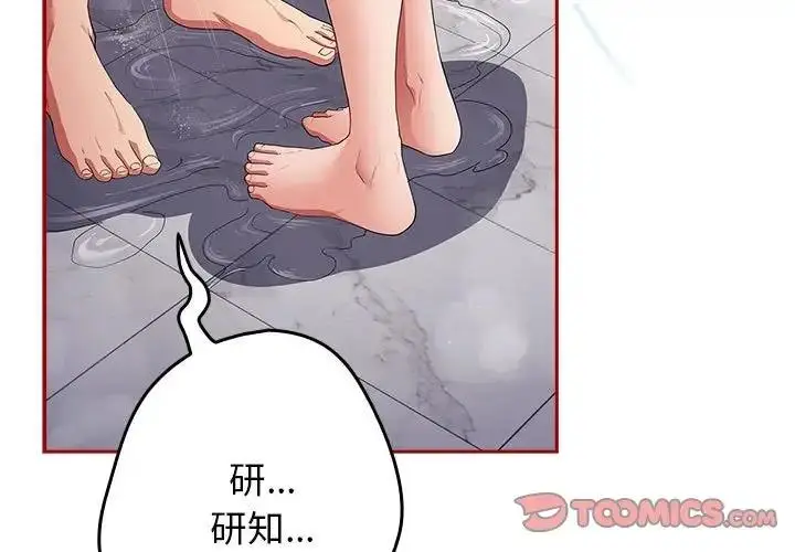 漫画《游戏不能这样玩》第59话第3张图