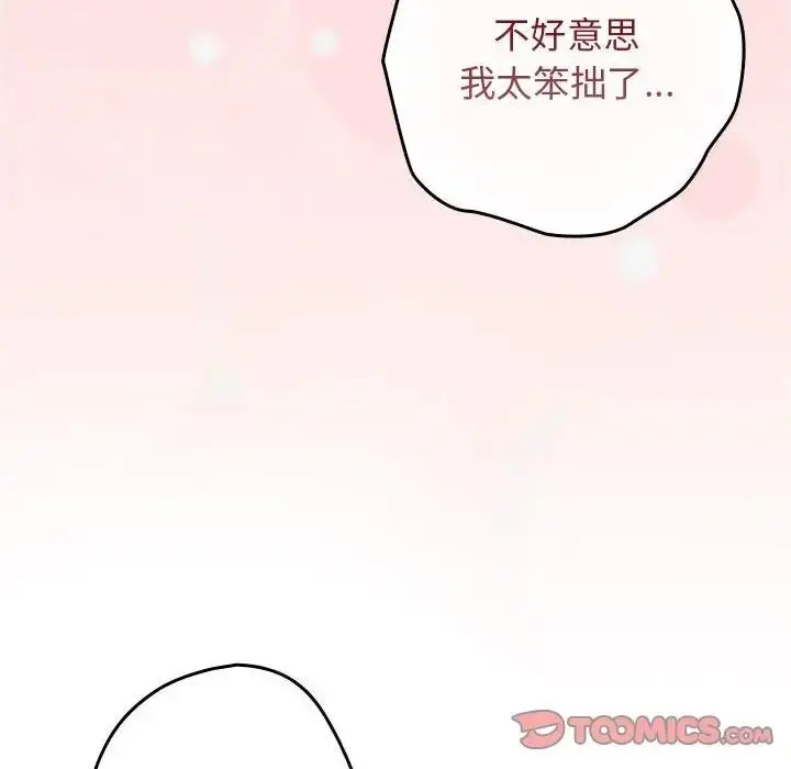 漫画《游戏不能这样玩》第59话第48张图