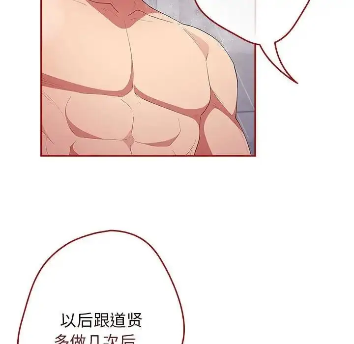 漫画《游戏不能这样玩》第59话第52张图