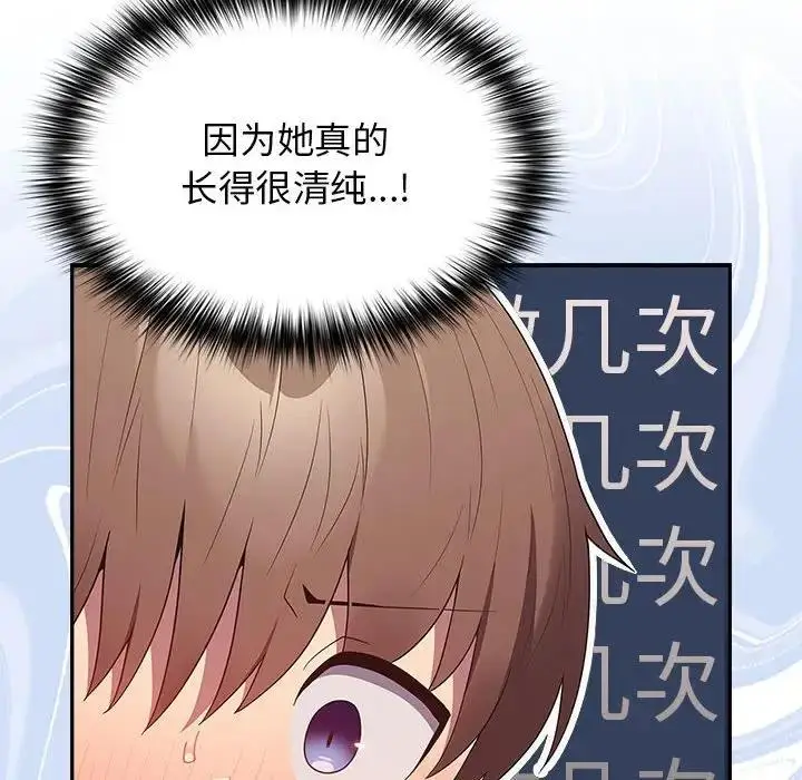 漫画《游戏不能这样玩》第59话第56张图