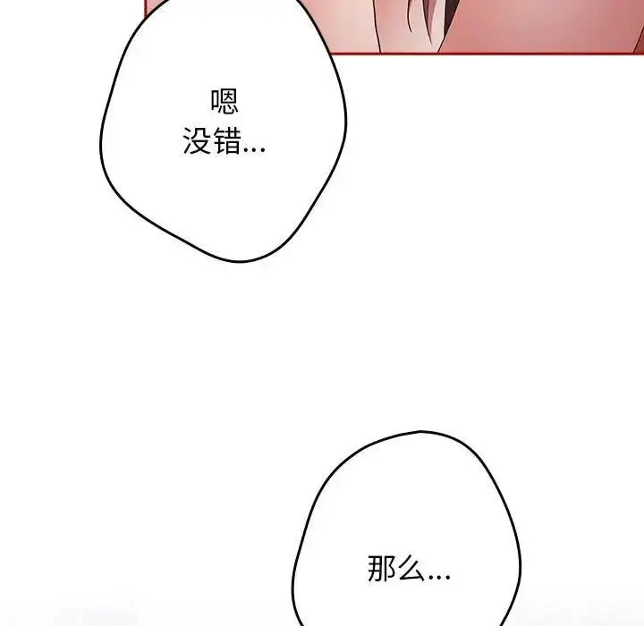 漫画《游戏不能这样玩》第59话第65张图