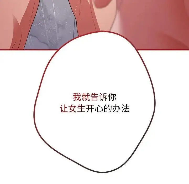 漫画《游戏不能这样玩》第59话第68张图