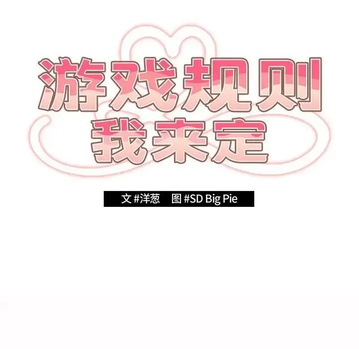 漫画《游戏不能这样玩》第59话第70张图