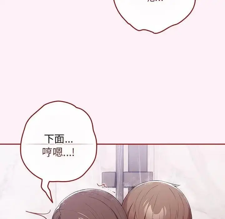 漫画《游戏不能这样玩》第59话第76张图