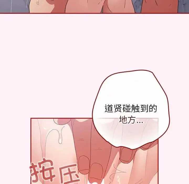 漫画《游戏不能这样玩》第59话第79张图