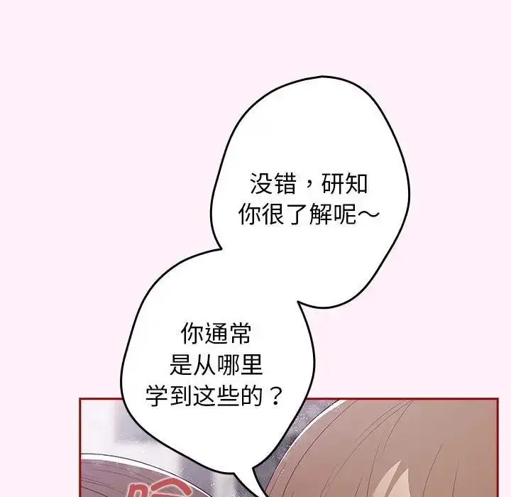 漫画《游戏不能这样玩》第59话第81张图