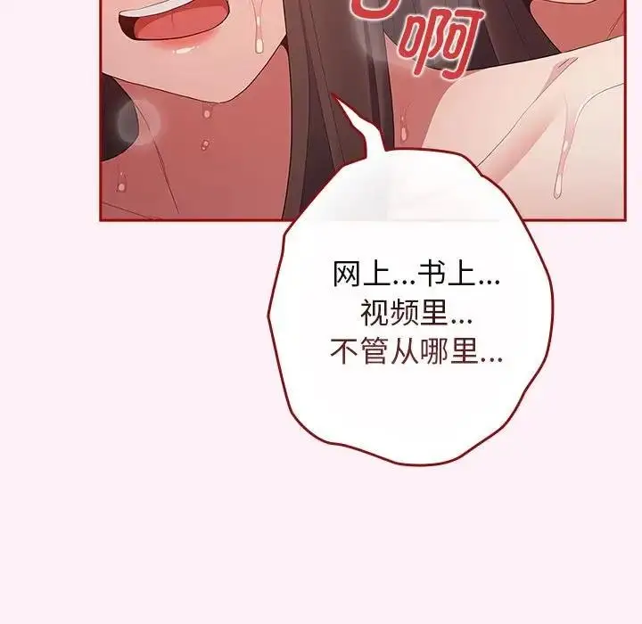 漫画《游戏不能这样玩》第59话第83张图