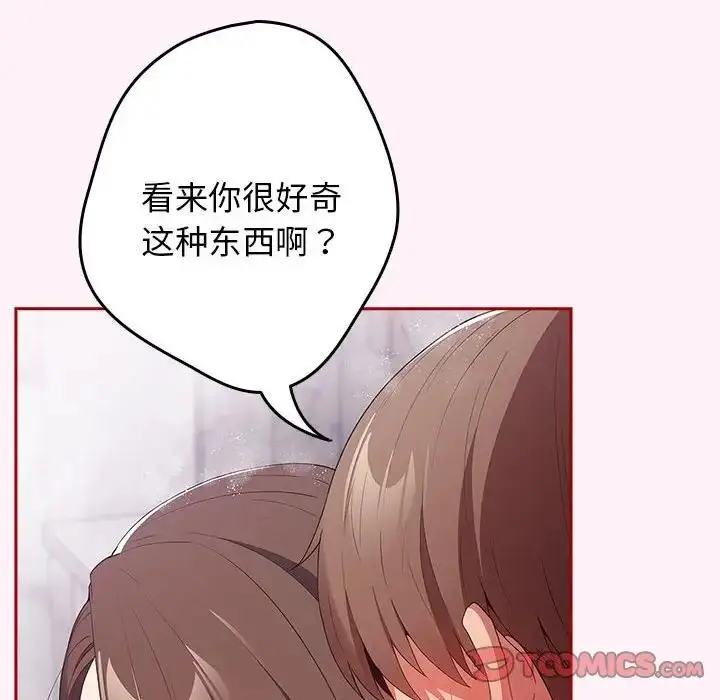 漫画《游戏不能这样玩》第59话第84张图