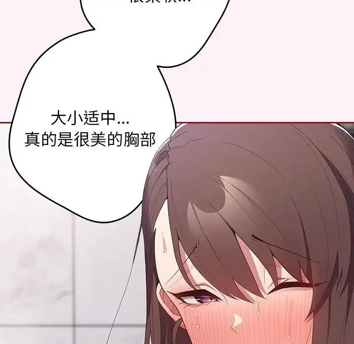 漫画《游戏不能这样玩》第59话第87张图