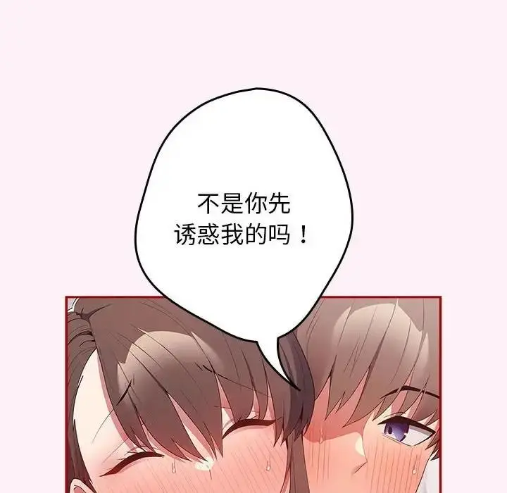 漫画《游戏不能这样玩》第59话第90张图
