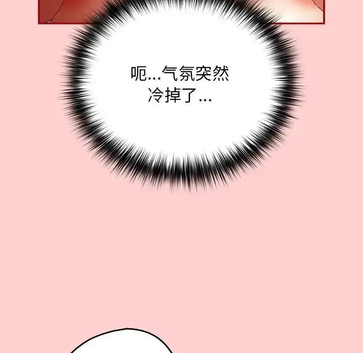 漫画《游戏不能这样玩》第60话第118张图