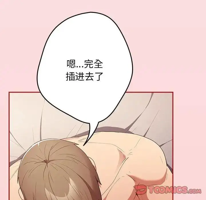 漫画《游戏不能这样玩》第60话第12张图