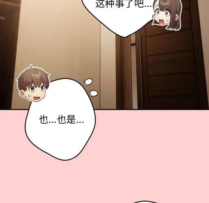 漫画《游戏不能这样玩》第60话第120张图