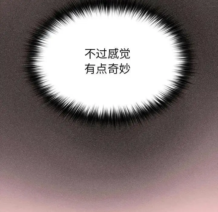 漫画《游戏不能这样玩》第60话第127张图
