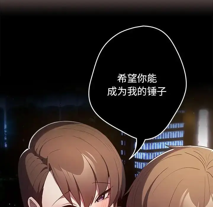 漫画《游戏不能这样玩》第60话第131张图