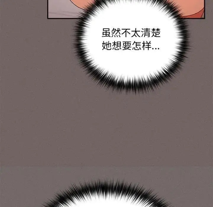 漫画《游戏不能这样玩》第60话第138张图