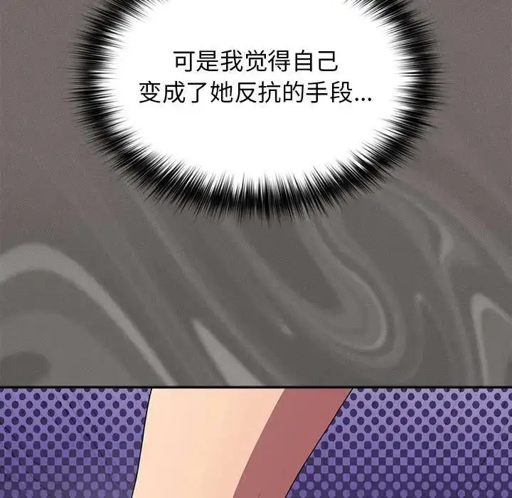 漫画《游戏不能这样玩》第60话第139张图