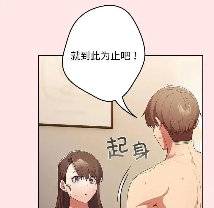 漫画《游戏不能这样玩》第60话第145张图