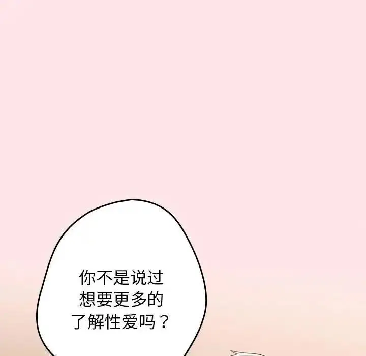 漫画《游戏不能这样玩》第60话第149张图