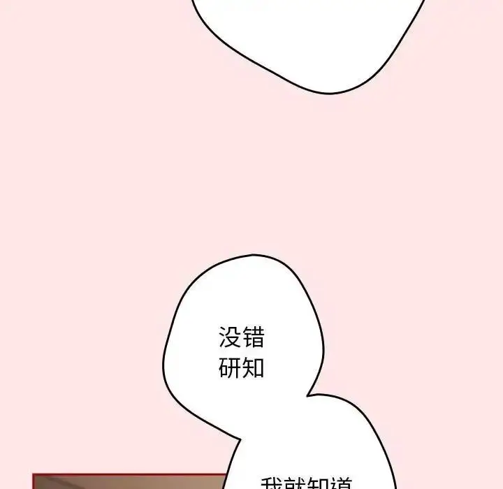 漫画《游戏不能这样玩》第60话第161张图