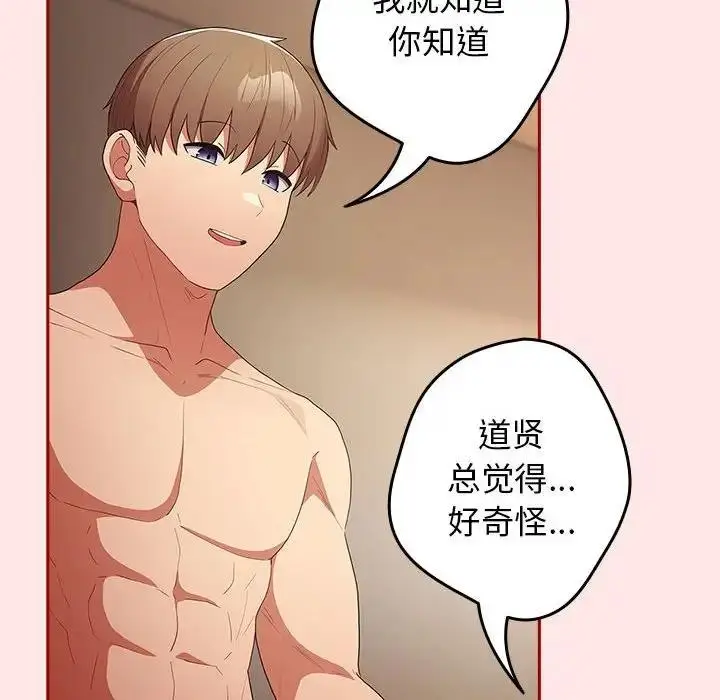漫画《游戏不能这样玩》第60话第162张图