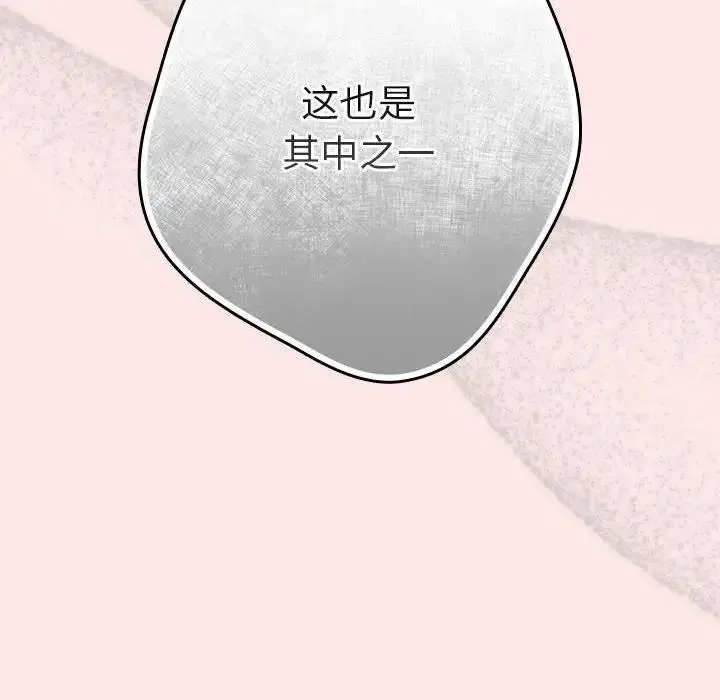 漫画《游戏不能这样玩》第60话第174张图