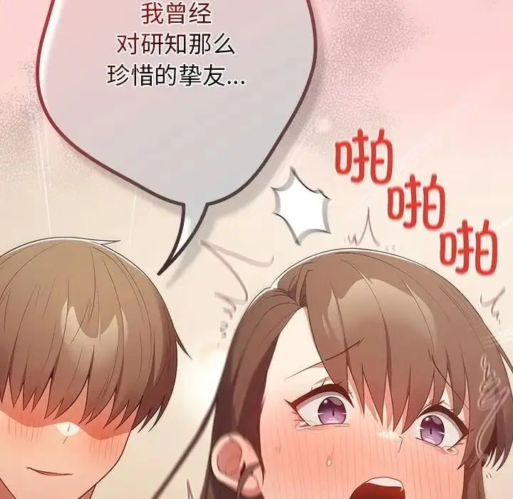 漫画《游戏不能这样玩》第60话第185张图