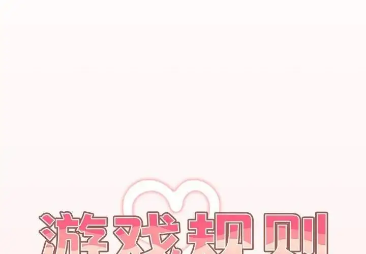 漫画《游戏不能这样玩》第60话第2张图