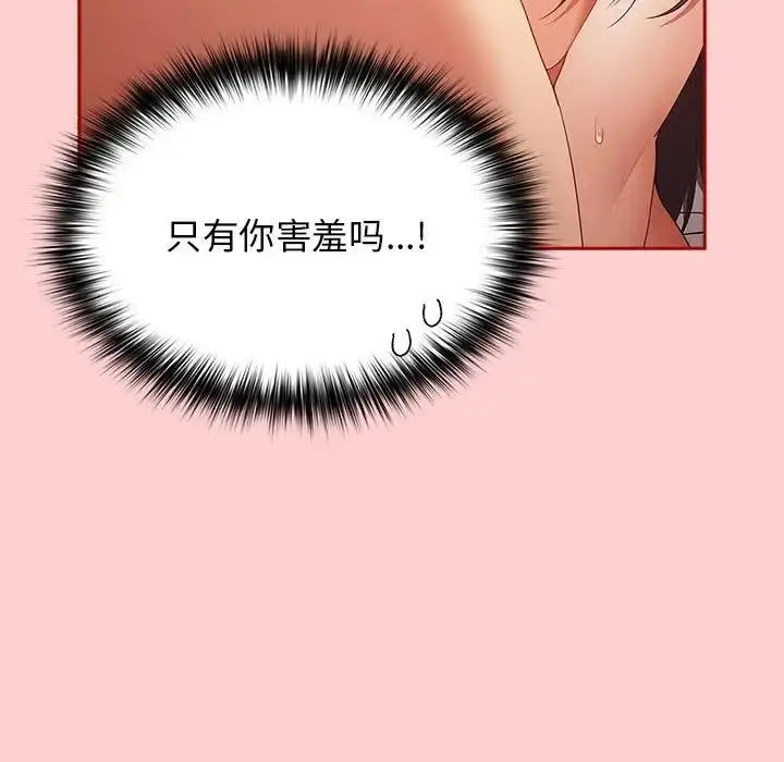 漫画《游戏不能这样玩》第60话第23张图