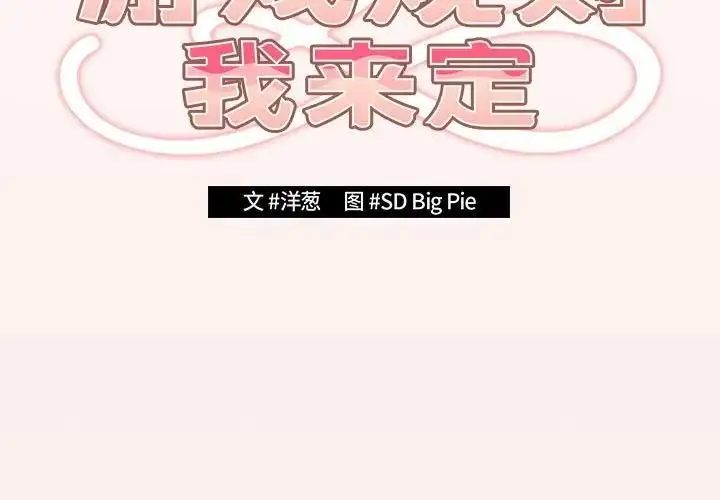 漫画《游戏不能这样玩》第60话第3张图
