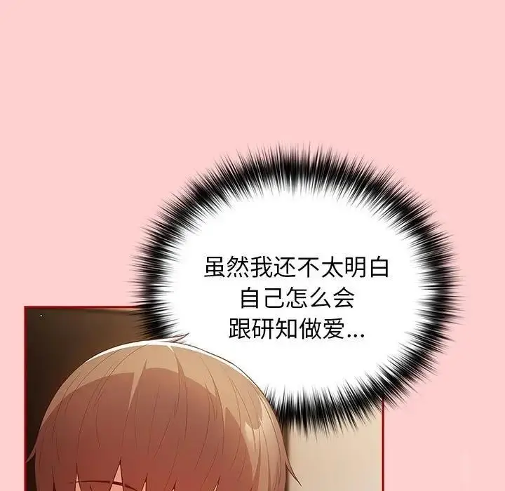 漫画《游戏不能这样玩》第60话第31张图