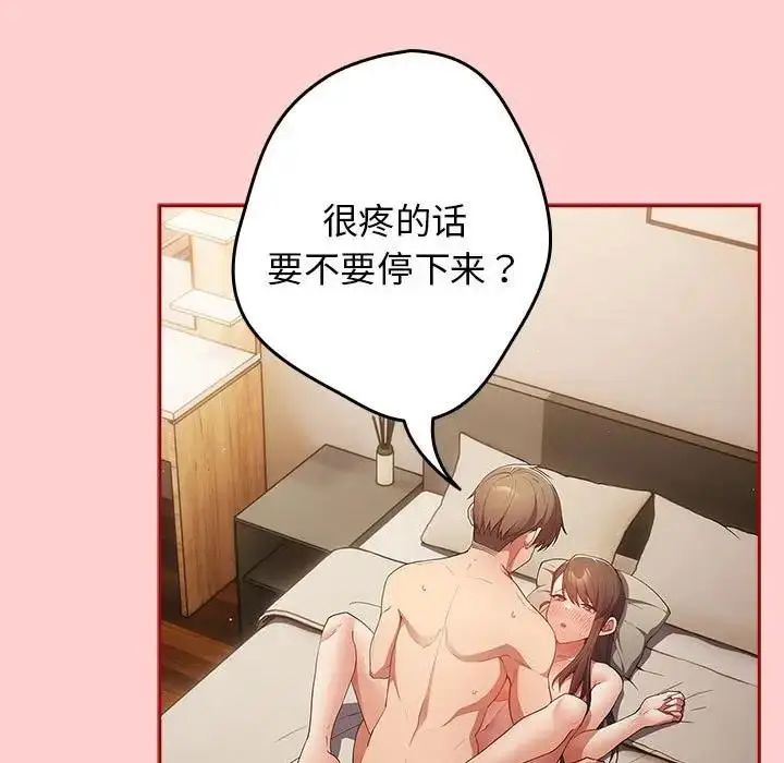 漫画《游戏不能这样玩》第60话第47张图