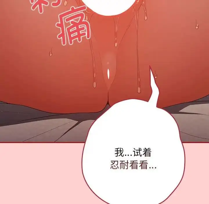 漫画《游戏不能这样玩》第60话第51张图
