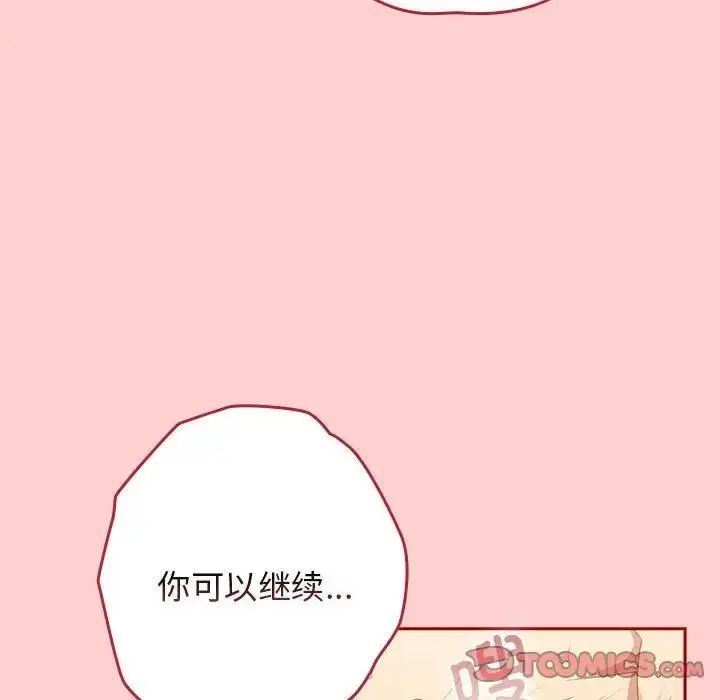 漫画《游戏不能这样玩》第60话第52张图