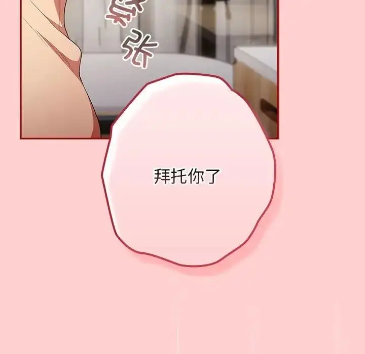 漫画《游戏不能这样玩》第60话第55张图