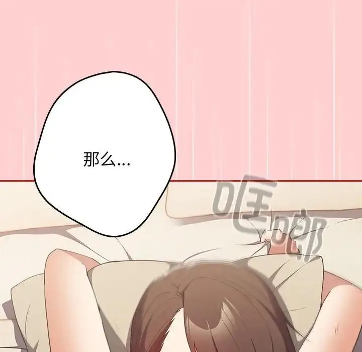 漫画《游戏不能这样玩》第60话第56张图