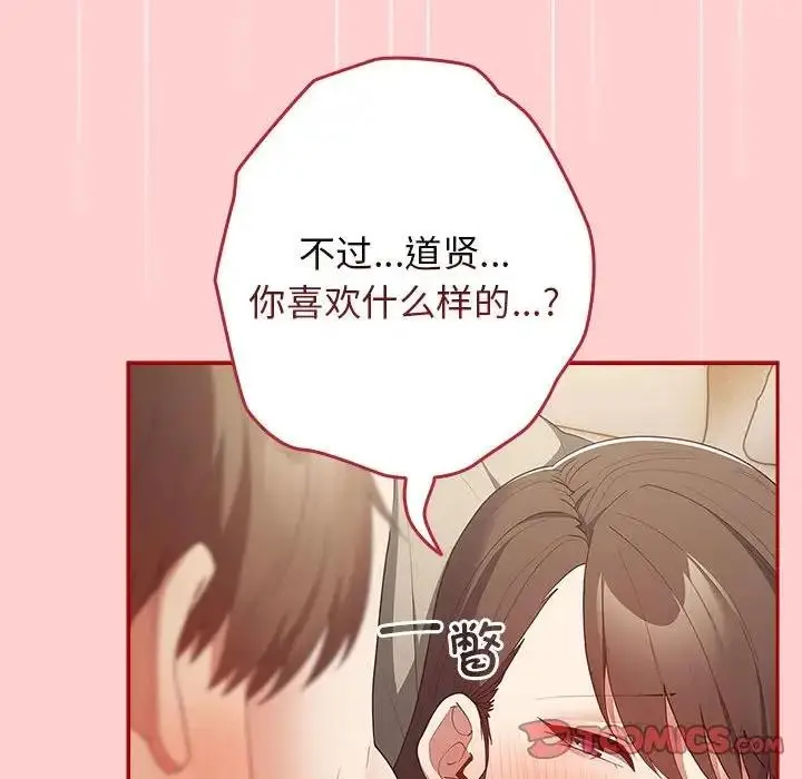漫画《游戏不能这样玩》第60话第60张图