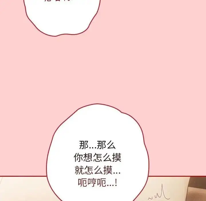 漫画《游戏不能这样玩》第60话第66张图