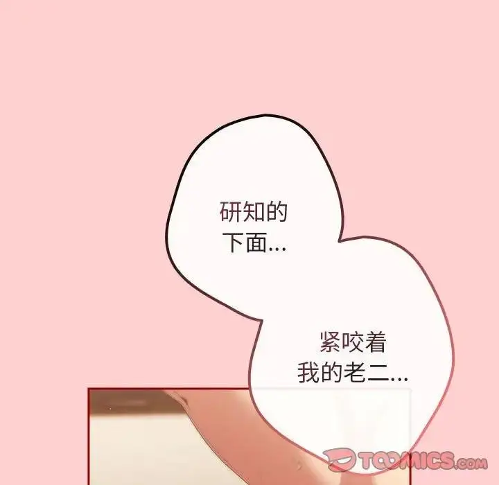 漫画《游戏不能这样玩》第60话第76张图