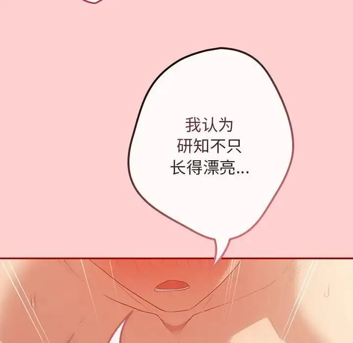 漫画《游戏不能这样玩》第60话第81张图