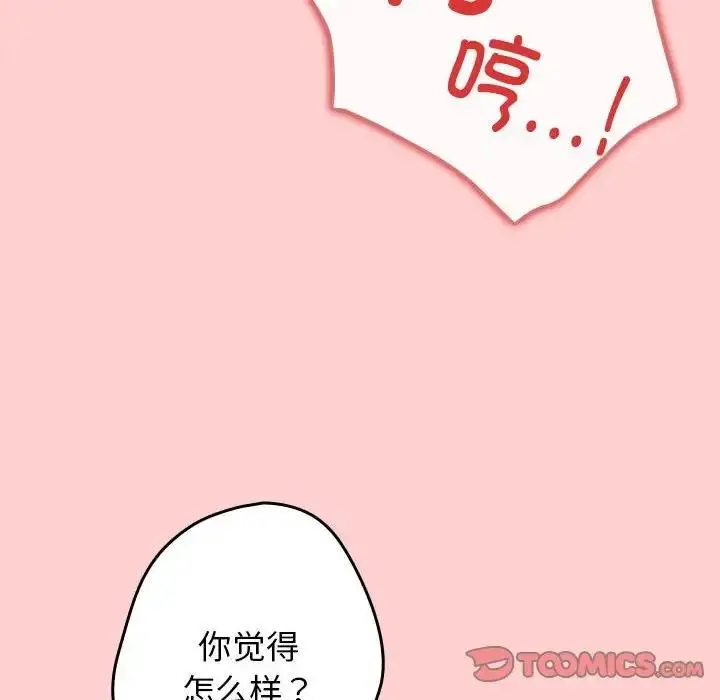 漫画《游戏不能这样玩》第60话第84张图